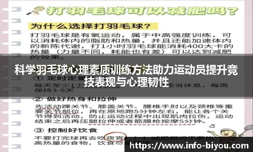 科学羽毛球心理素质训练方法助力运动员提升竞技表现与心理韧性